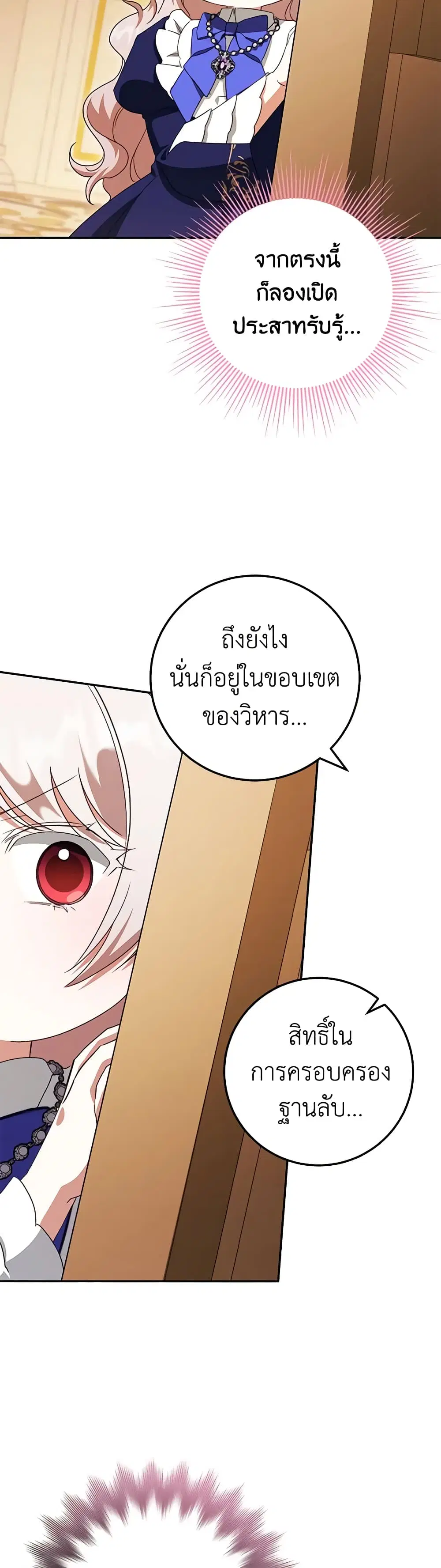 The Wicked Little Princess ตอนที่ 117 หน้า 28