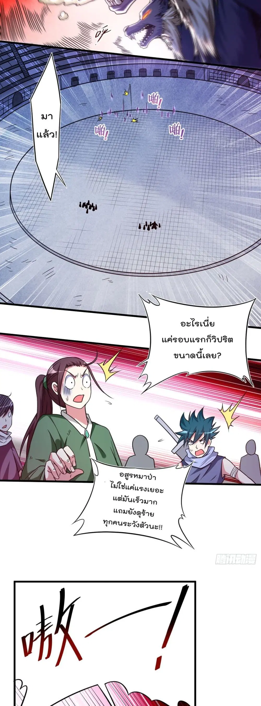 My Disciples Harem is Immortal ตอนที่ 79 หน้า 18