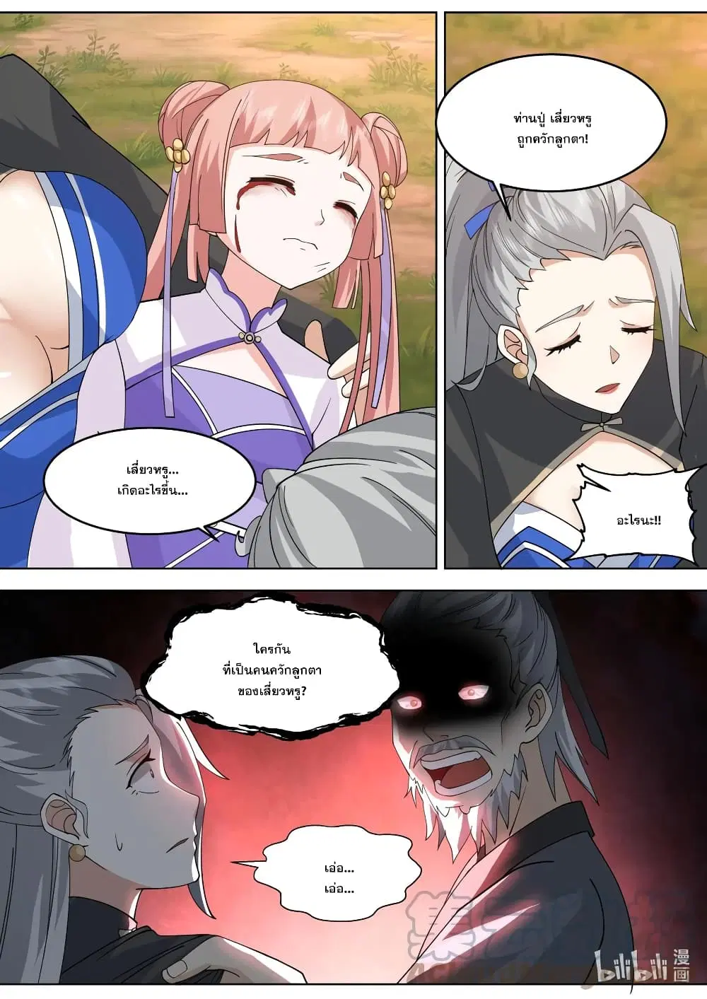 Martial God Asura ตอนที่ 648 หน้า 9