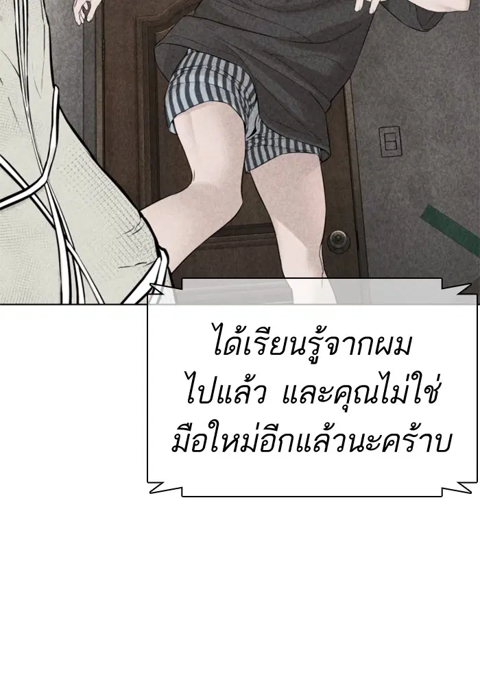 How to Fight ตอนที่ 71 หน้า 78