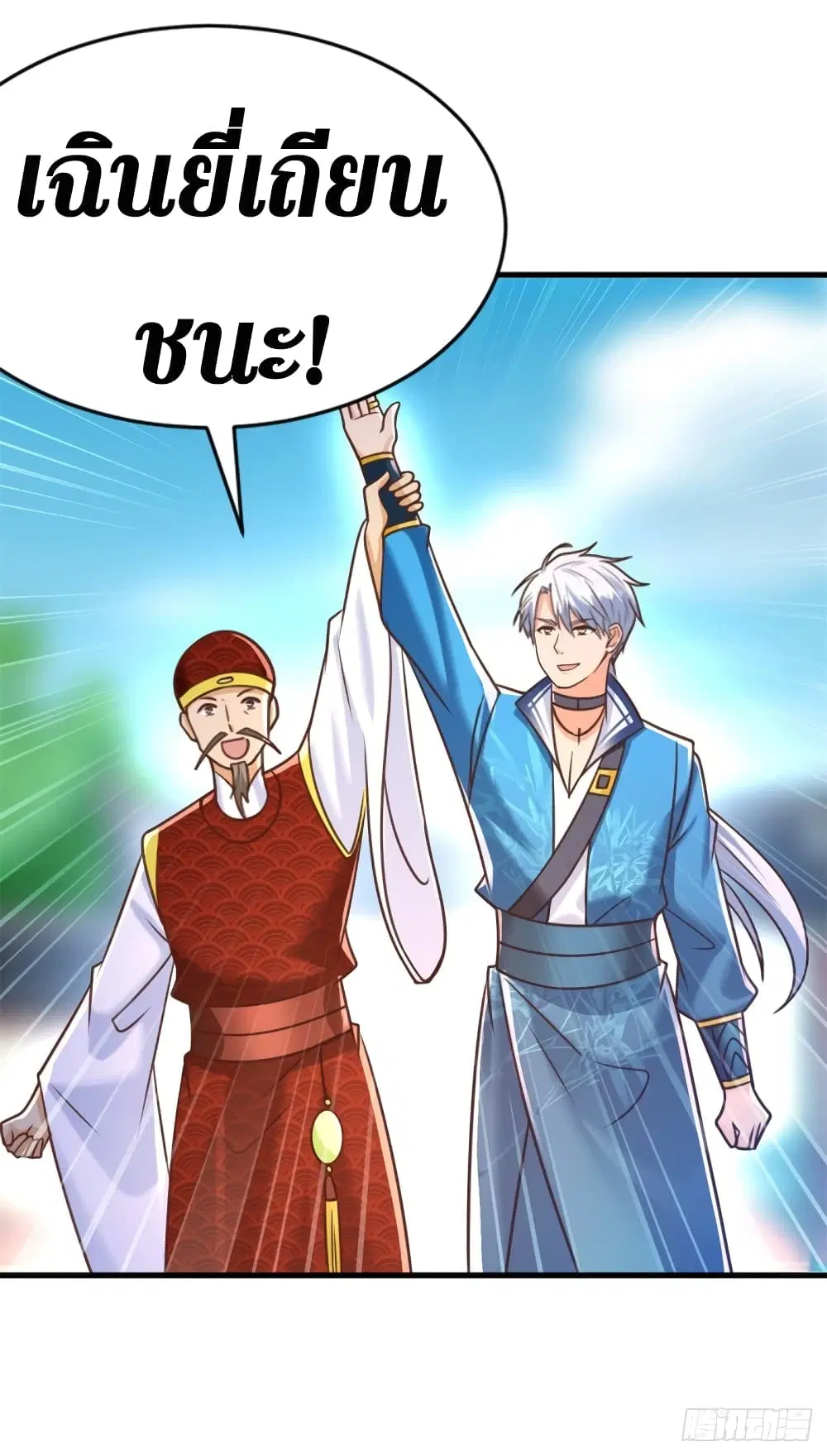 Zhi Zun Chong Sheng ตอนที่ 167 หน้า 21