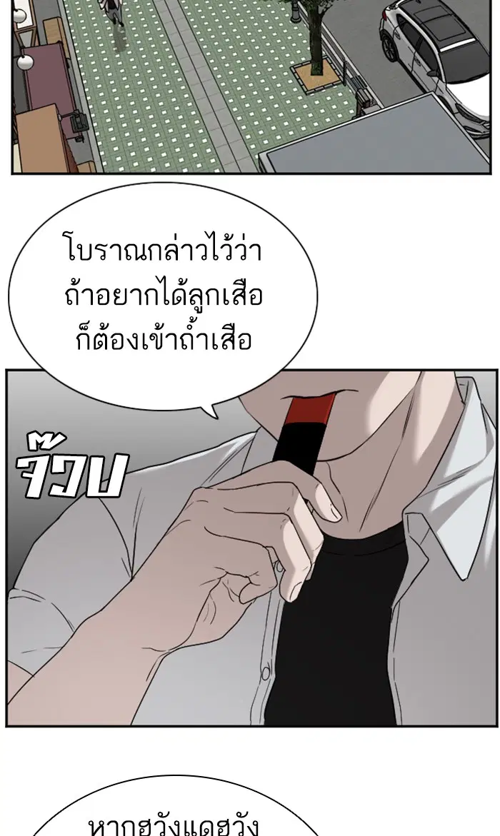 Bad Guy ตอนที่ 88 หน้า 52