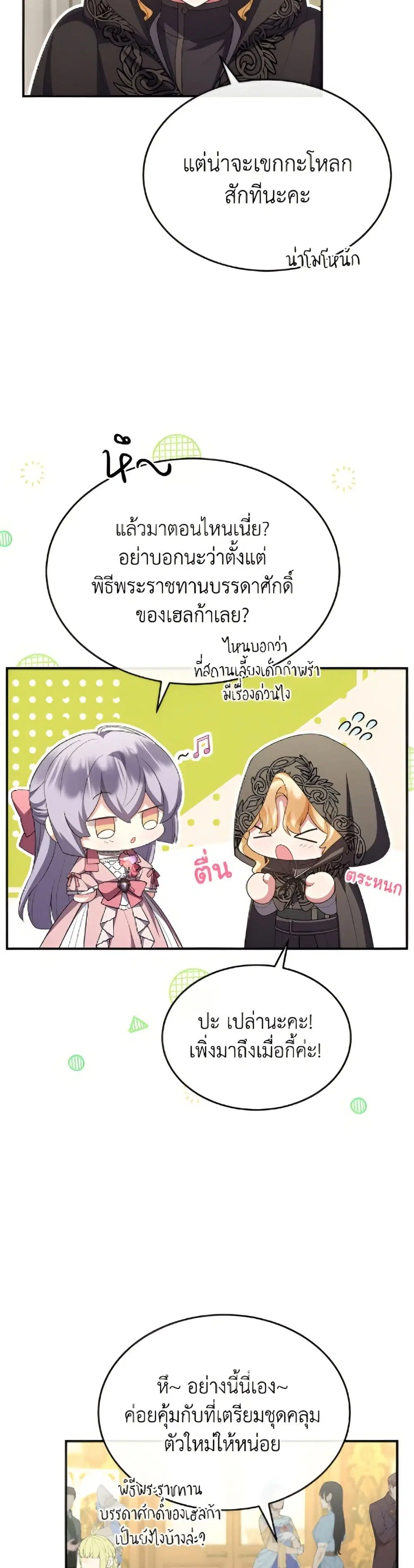 The Real Daughter Is Back ตอนที่ 158 หน้า 19