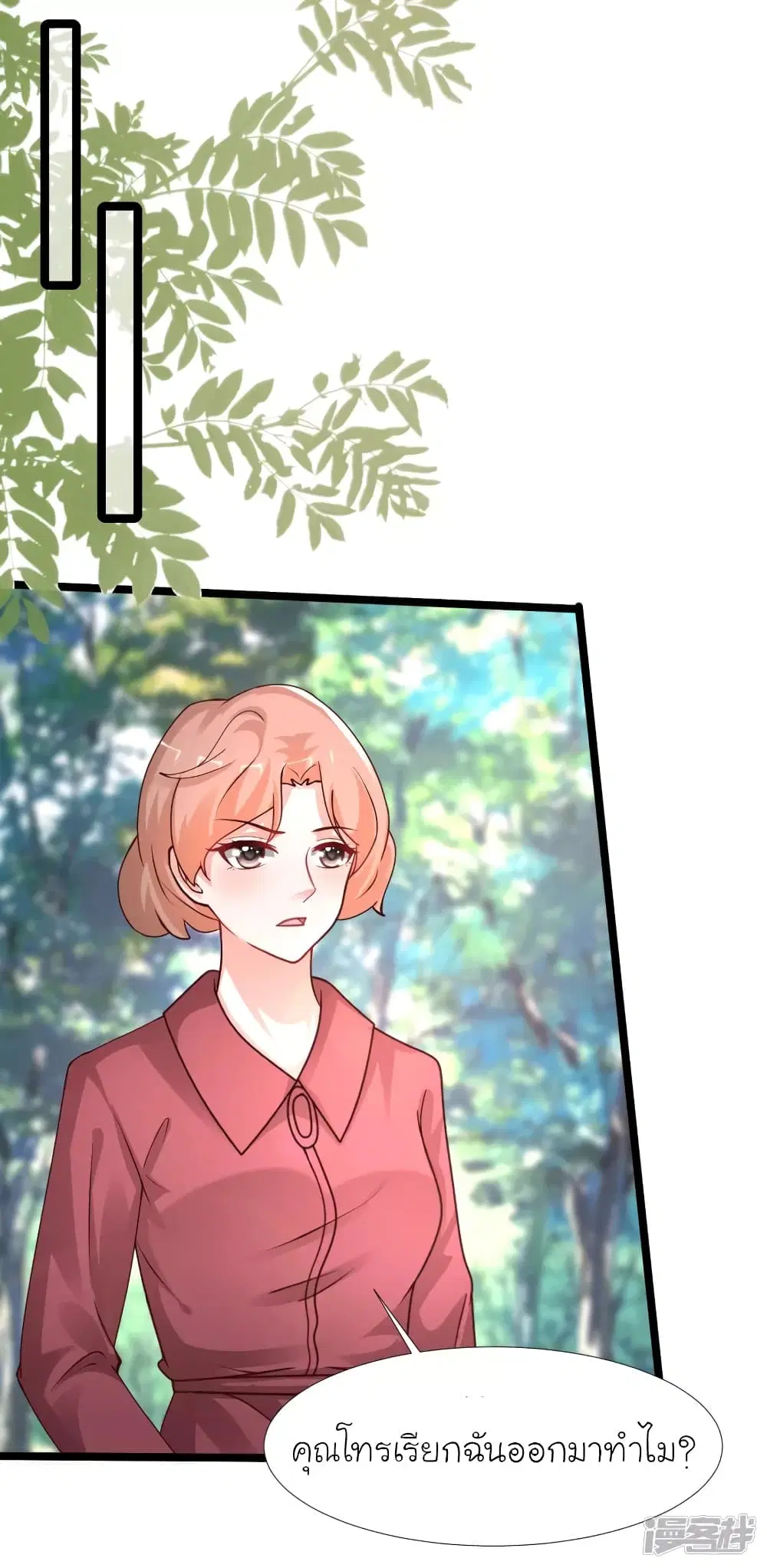 The Strongest Peach Blossom ตอนที่ 240 หน้า 28