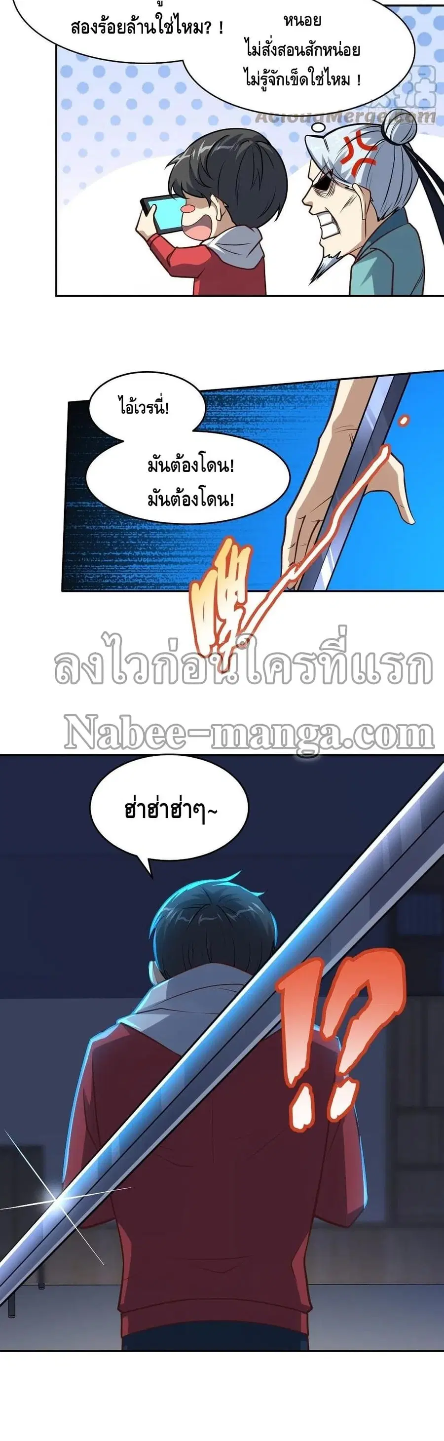 High Energy Strikes ตอนที่ 165 หน้า 21