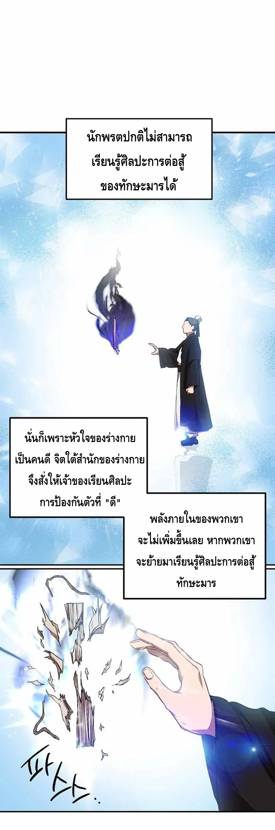 Path of the Shaman ตอนที่ 63 หน้า 17