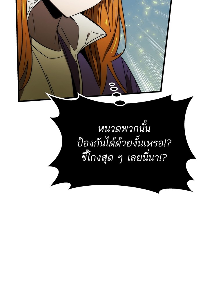 Ultra Alter แอ็กรองสตรองโคตร ตอนที่ 86 หน้า 83