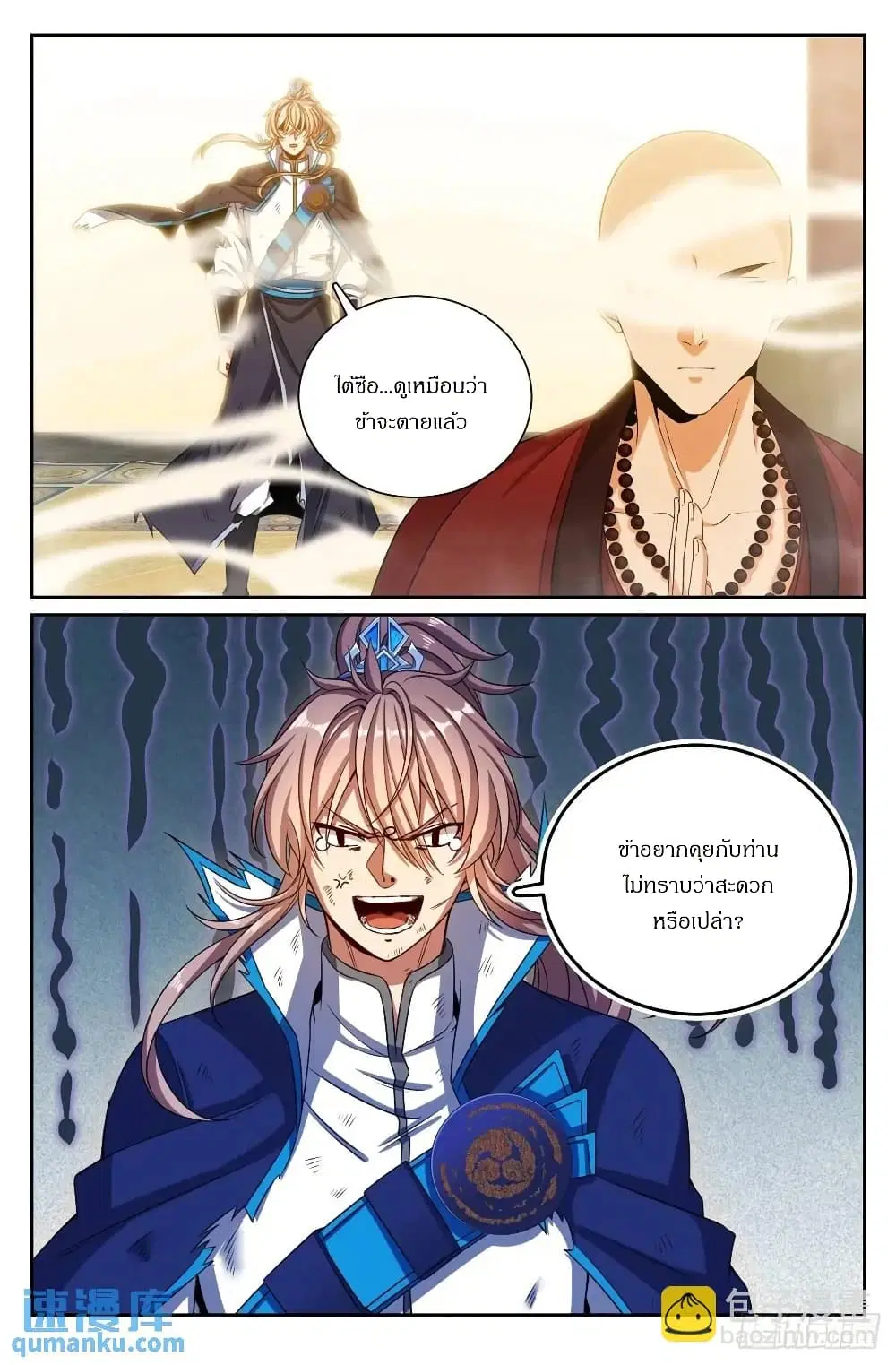 Nightwatcher ตอนที่ 274 หน้า 18