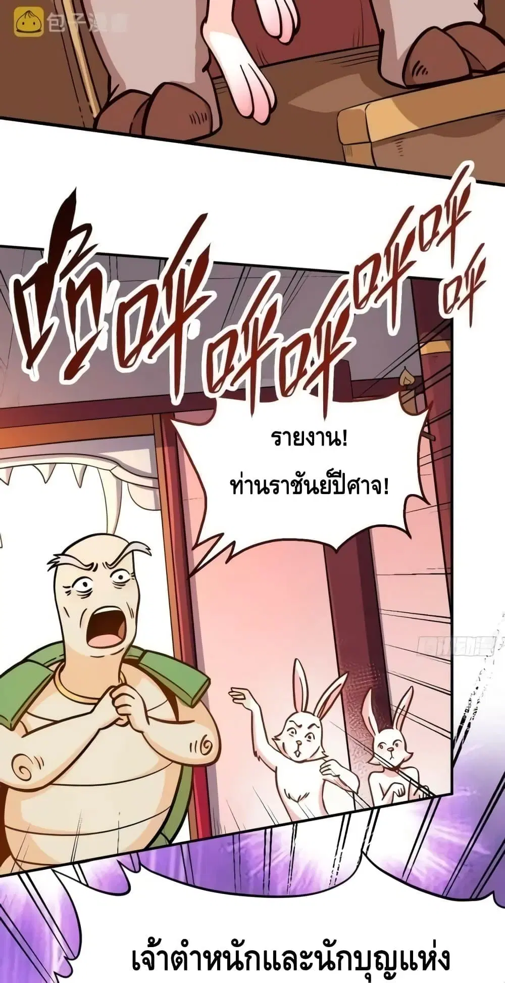 It Turns Out That I Am A Big Cultivator ตอนที่ 142 หน้า 19