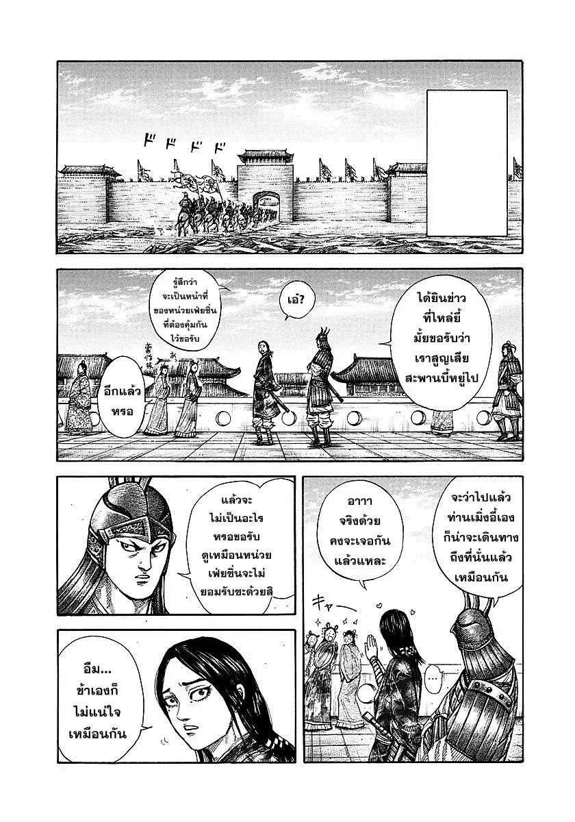 Kingdom ตอนที่ 245 หน้า 9