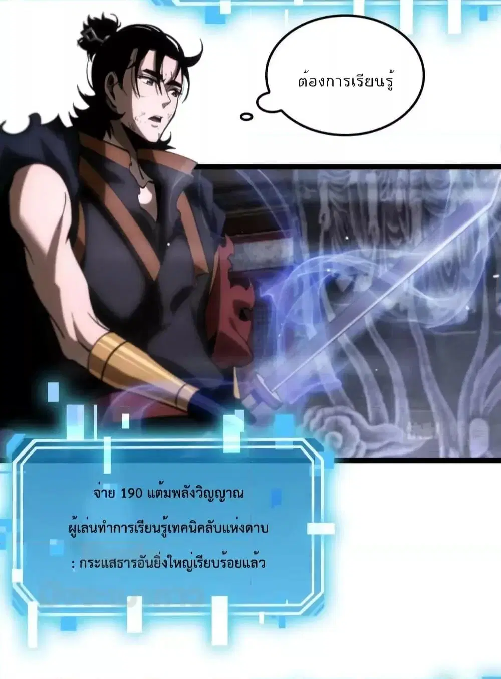 World’s Apocalypse Online ตอนที่ 177 หน้า 3