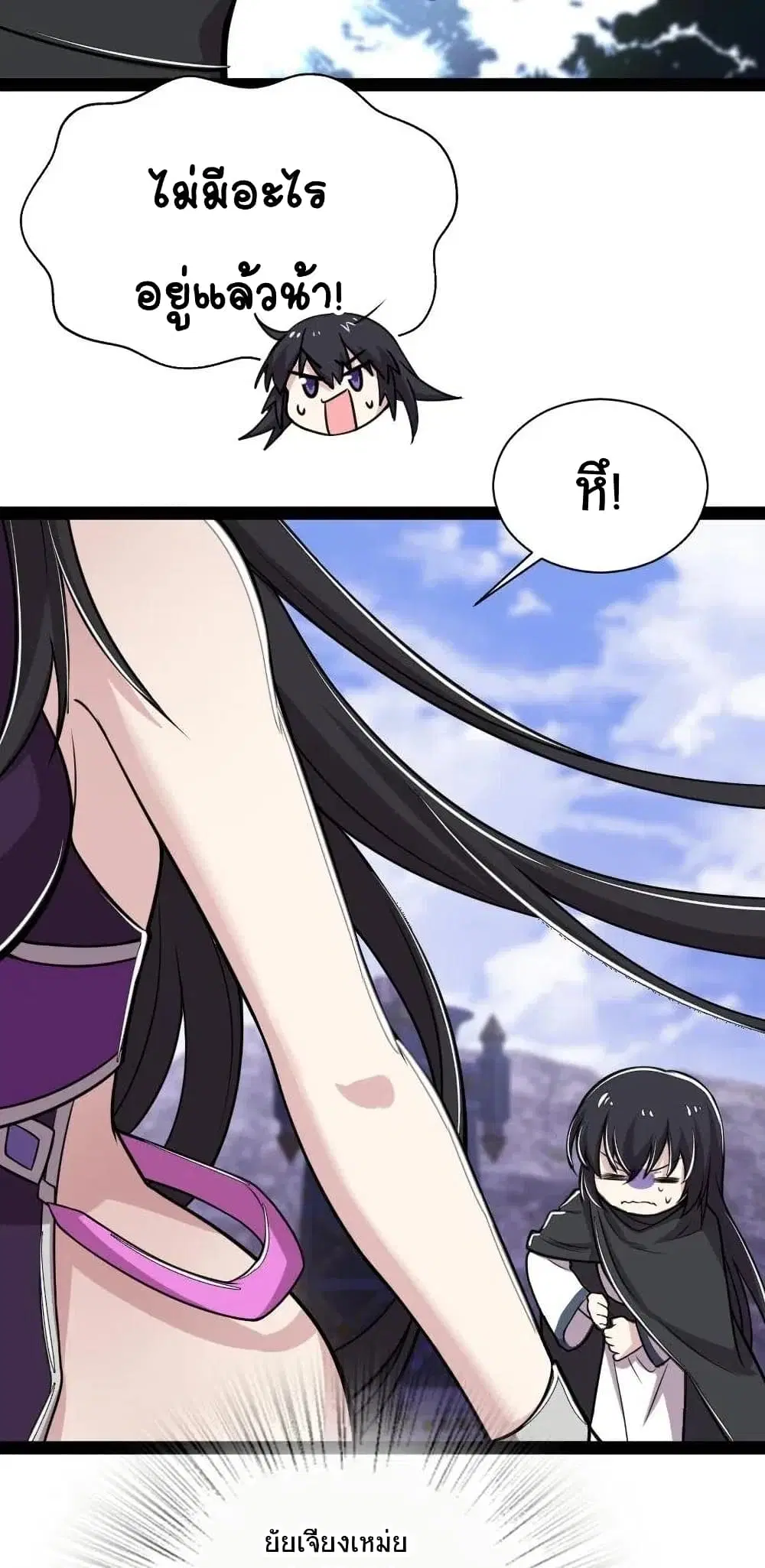 The Martial Emperor’s Life After Seclusion ตอนที่ 53 หน้า 30