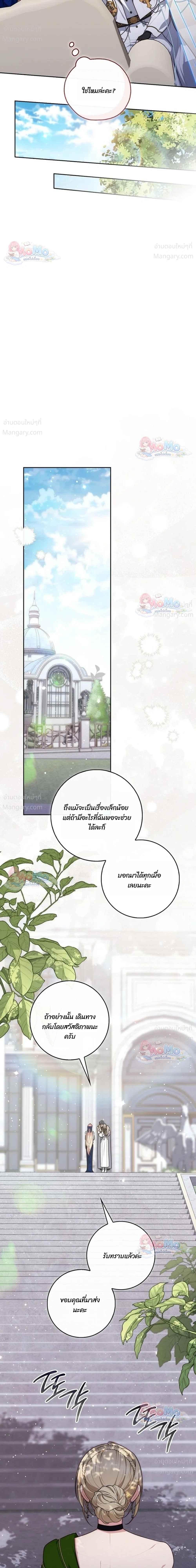 Fortune-Telling Lady ตอนที่ 168 หน้า 19