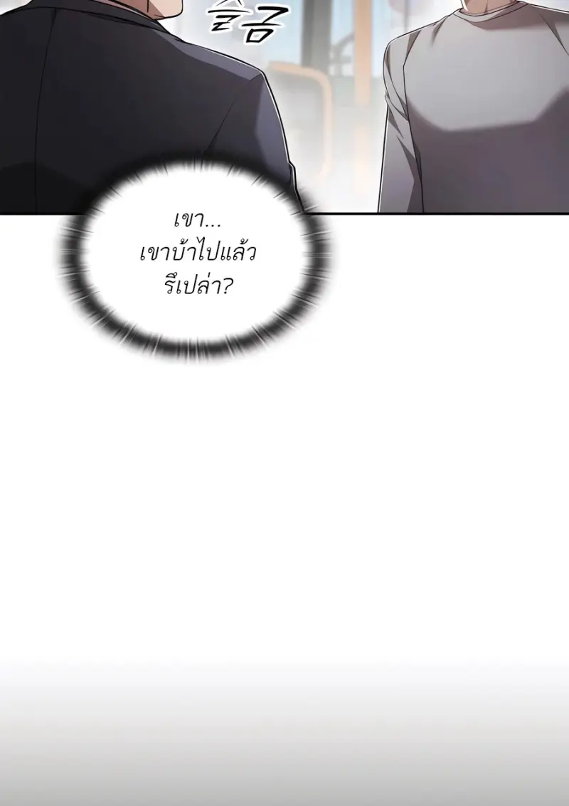 Subscribed To The Transcendental Channels แค่กดสับตะไคร้ ก็ได้พลังมาเฉยเลย ตอนที่ 72 หน้า 18