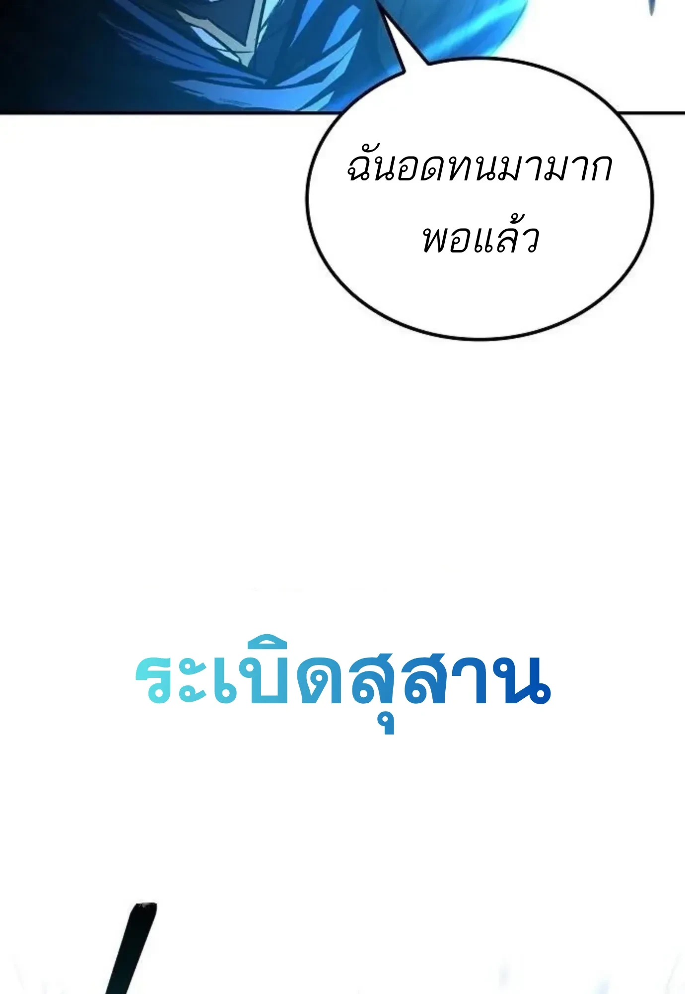 A Wizard’s Restaurant ตอนที่ 148 หน้า 41