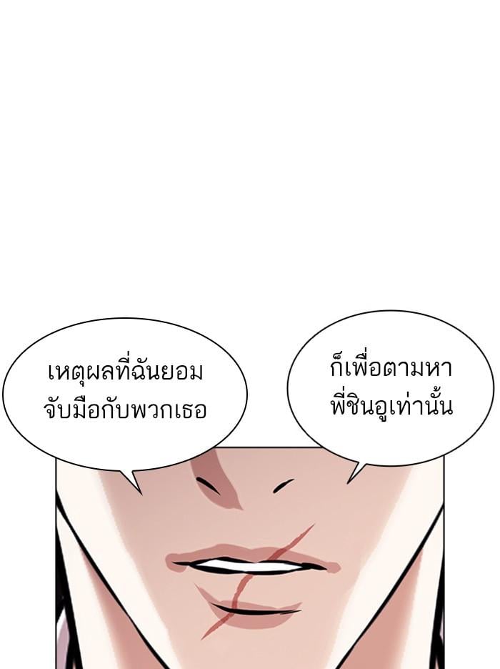 Lookism ตอนที่ 384 หน้า 151
