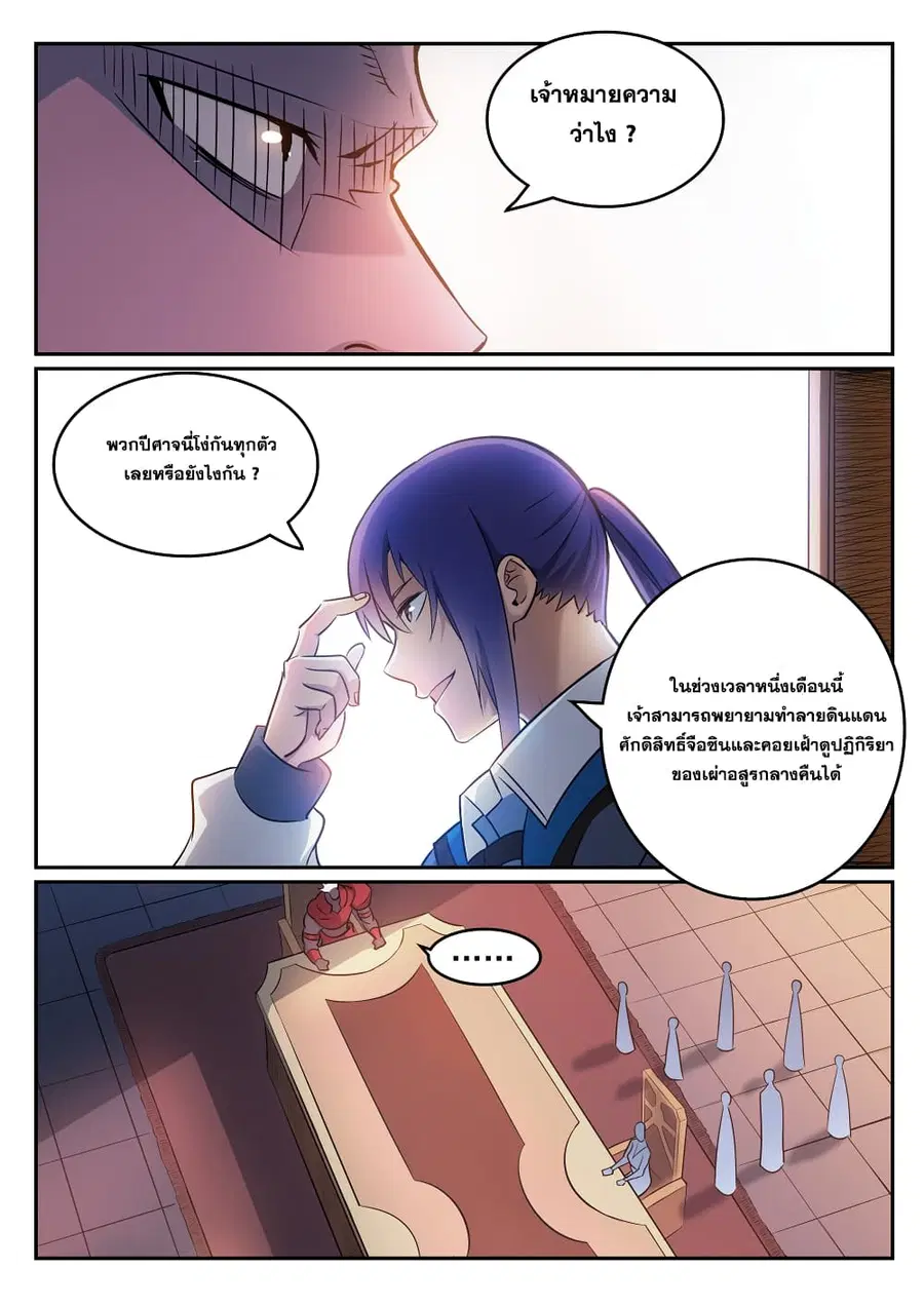 Bailian Chengshen ตอนที่ 270 หน้า 8