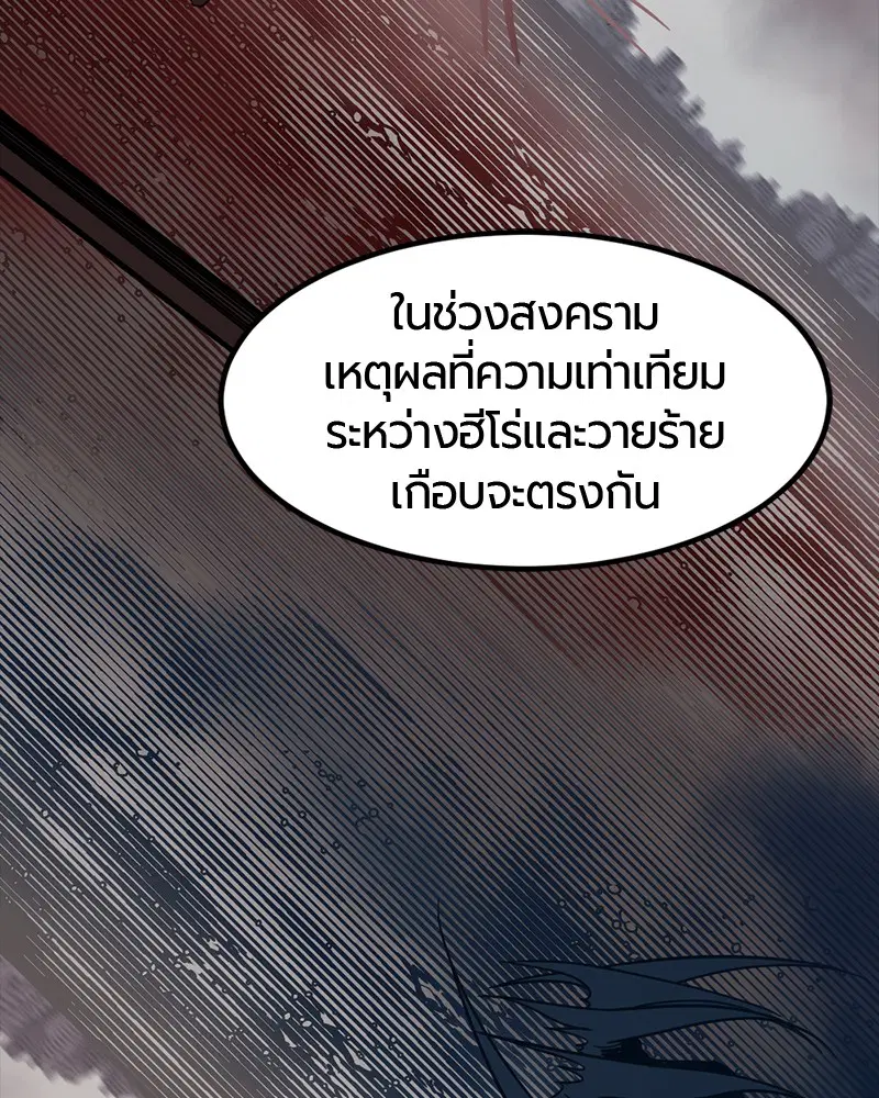 HERO KILLER ตอนที่ 51 หน้า 130