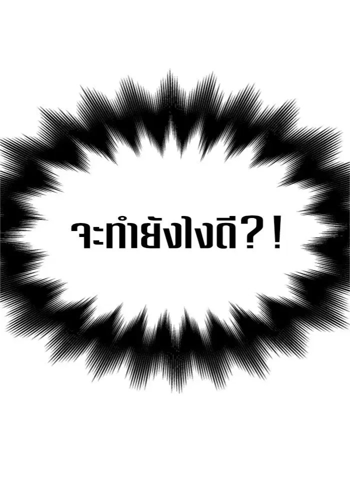 Your Throne ตอนที่ 122 หน้า 115