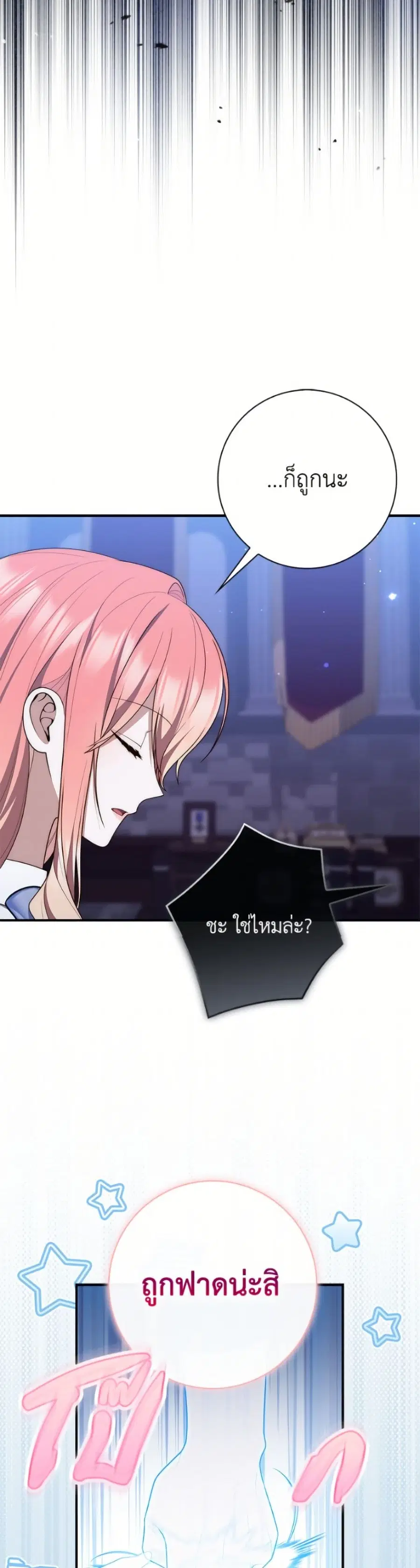 Fortune-Telling Lady ตอนที่ 129 หน้า 18