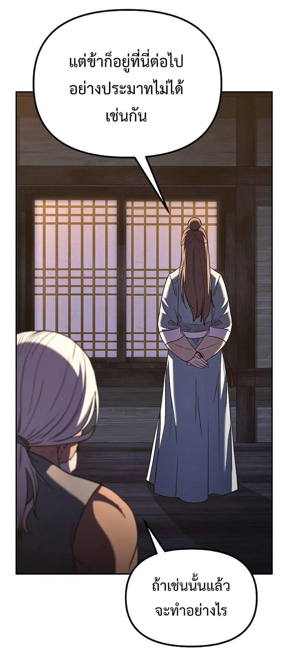 The Reborn Ranker Chronicles ตอนที่ 36 หน้า 16