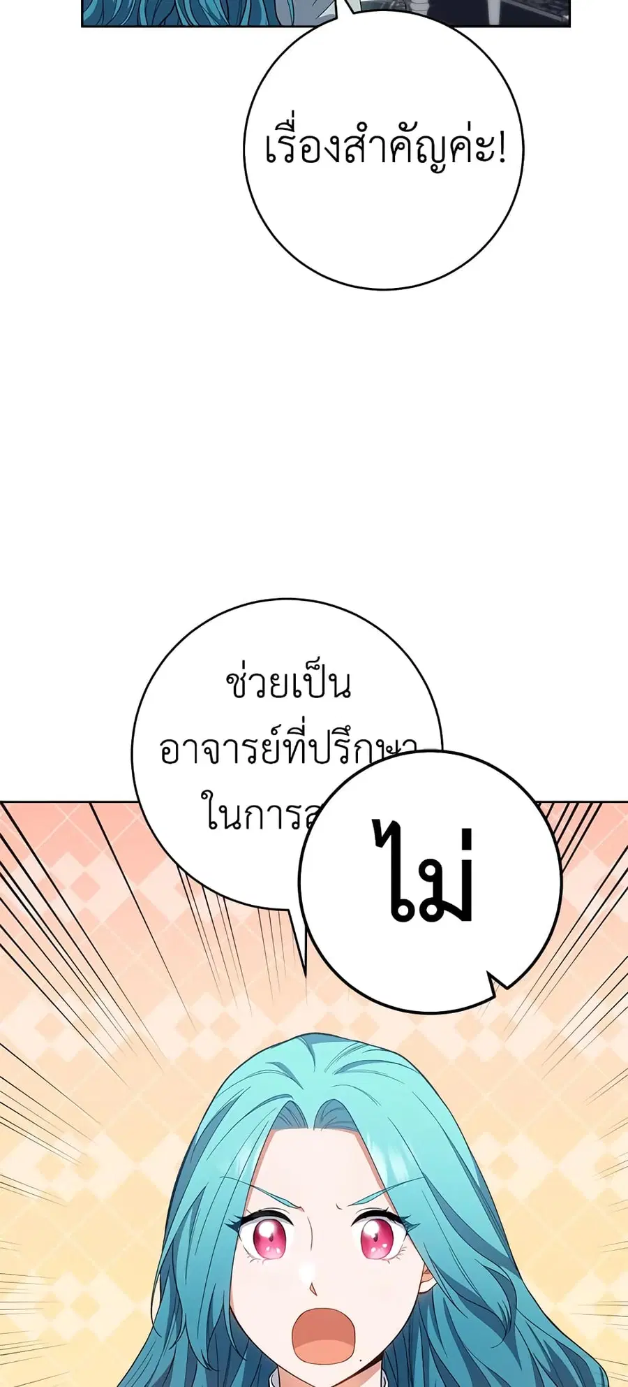 The Young Lady Is a Royal Chef ตอนที่ 66 หน้า 50