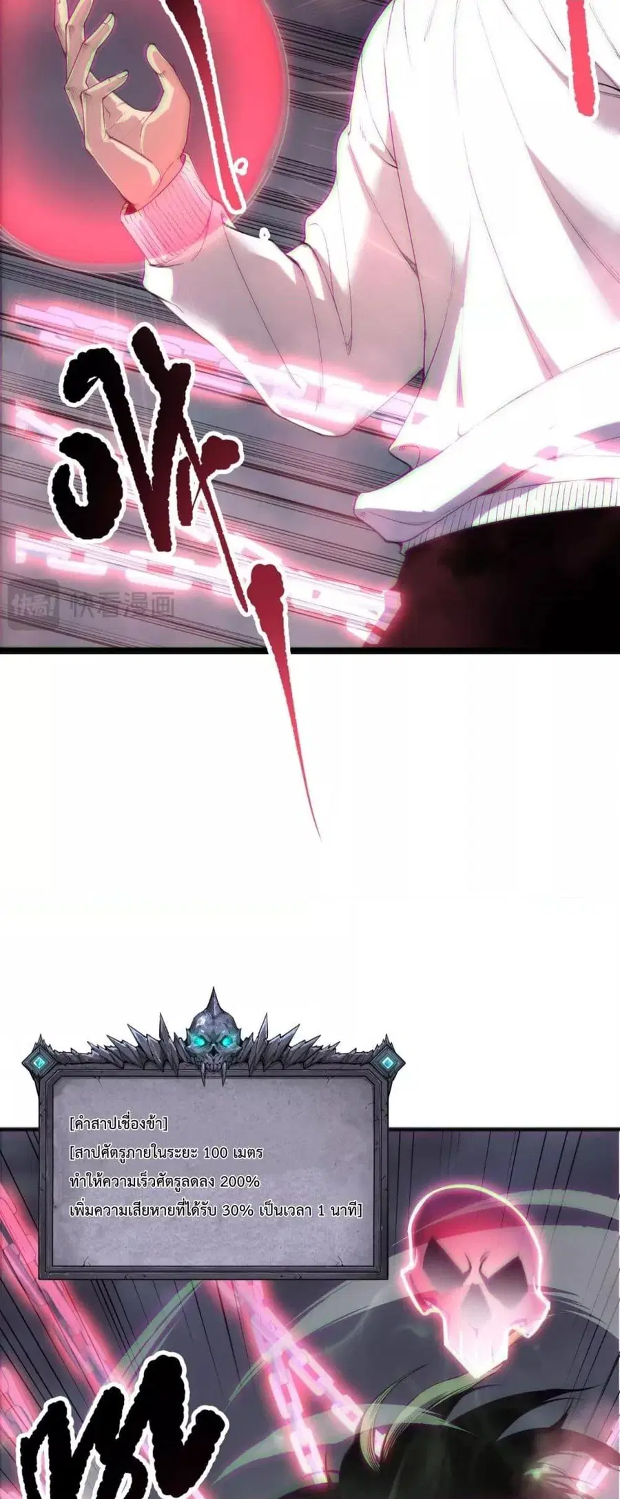 Necromancer King of The Scourge ตอนที่ 167 หน้า 39