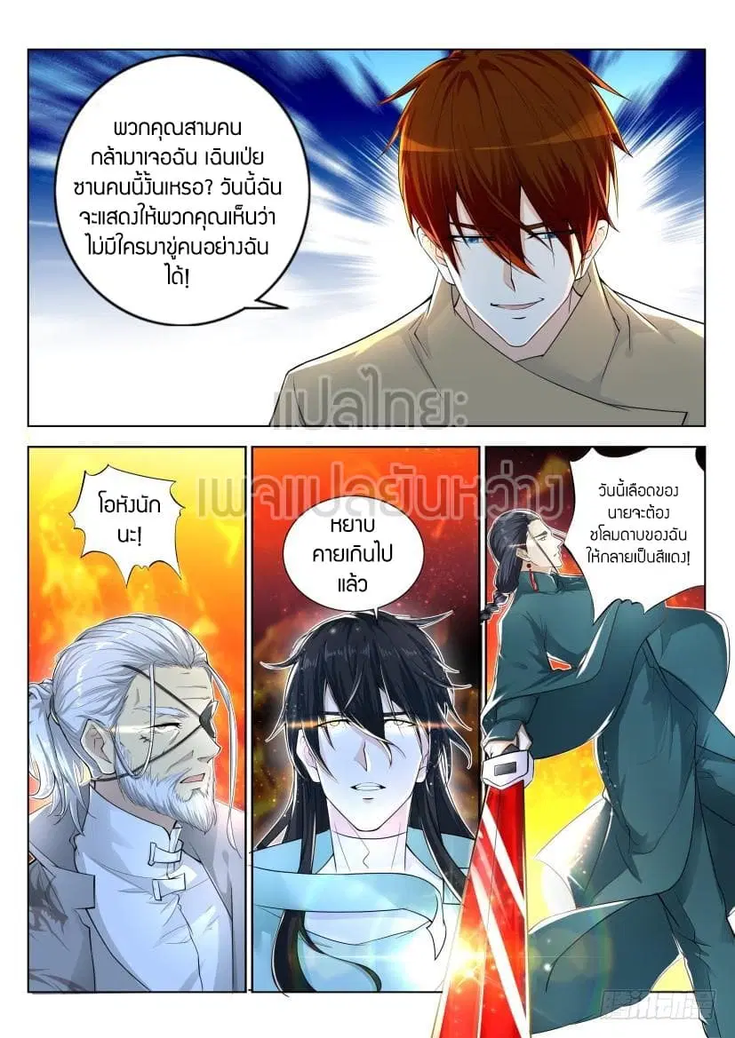 Rebirth Of The Urban Immortal Cultivator ตอนที่ 278 หน้า 14