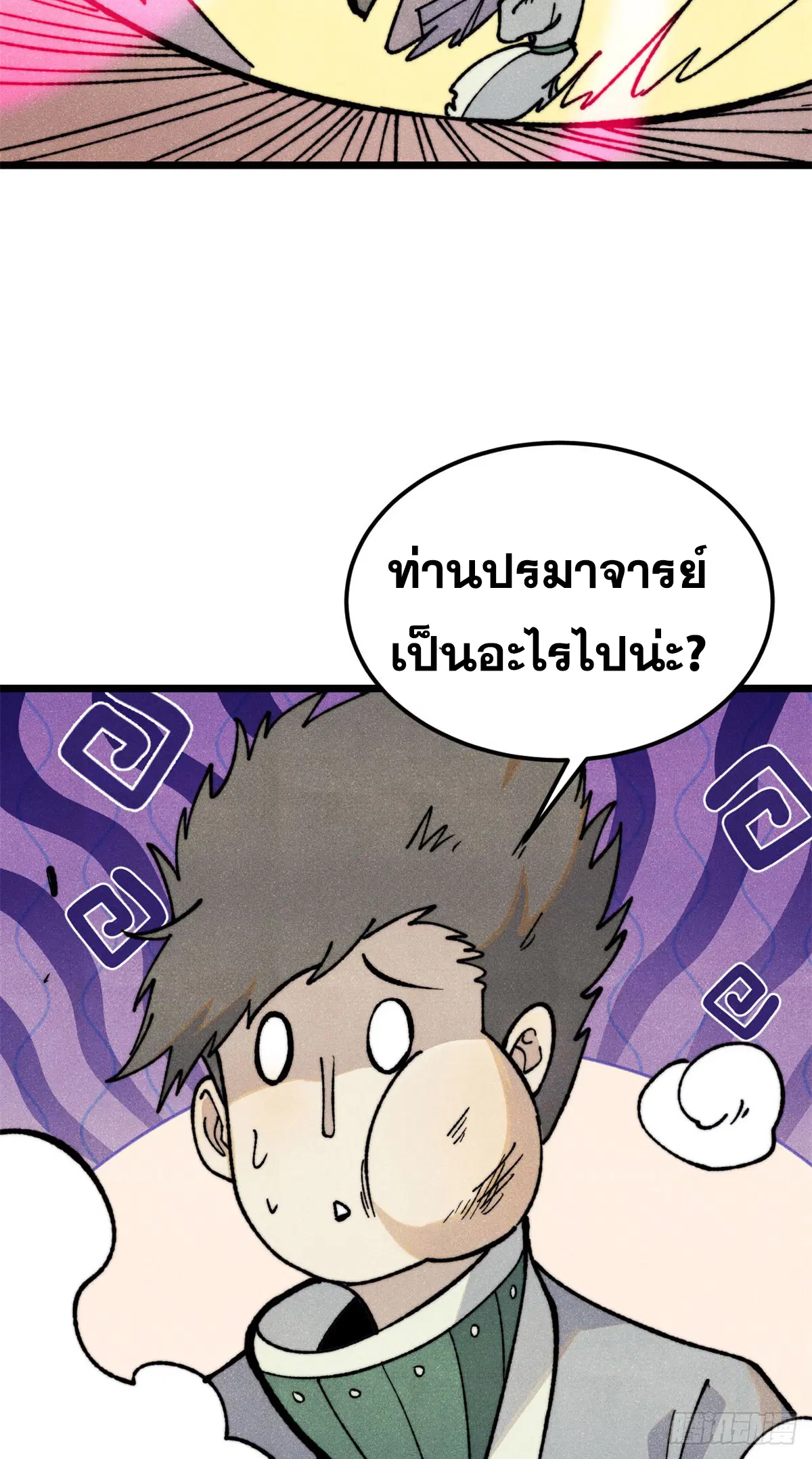 All Hail the Sect Leader ตอนที่ 329 หน้า 66