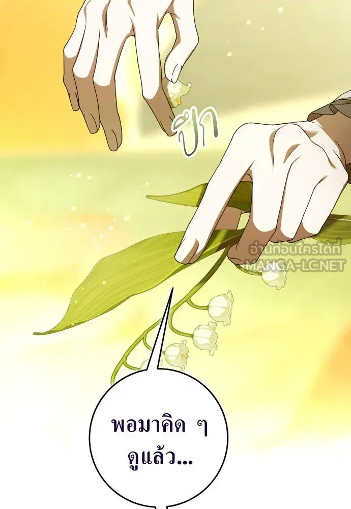 Your Throne ตอนที่ 241 หน้า 33
