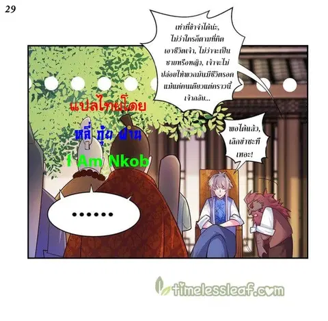 Above All Gods ตอนที่ 27 หน้า 30
