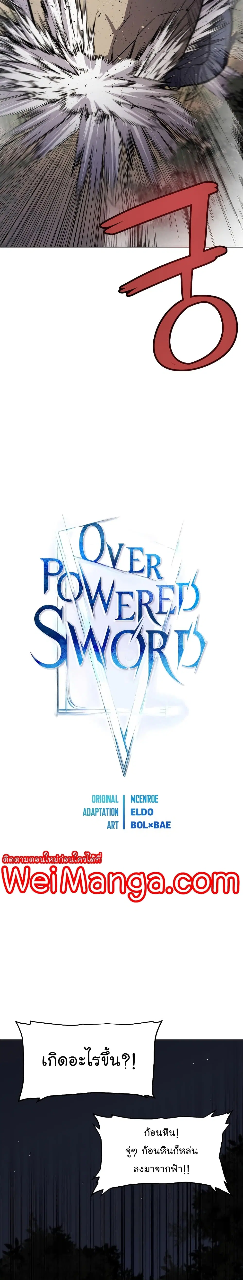 Overpowered Sword ตอนที่ 55 หน้า 8