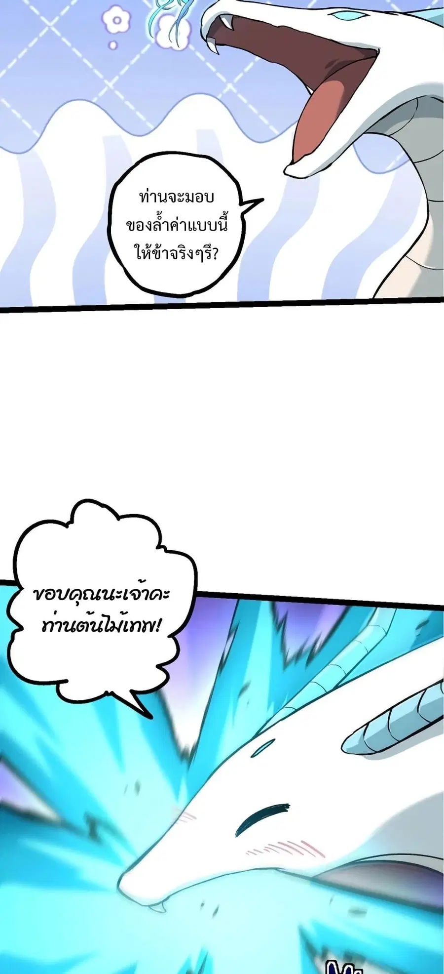 Evolution Begins With A Big Tree ตอนที่ 135 หน้า 18