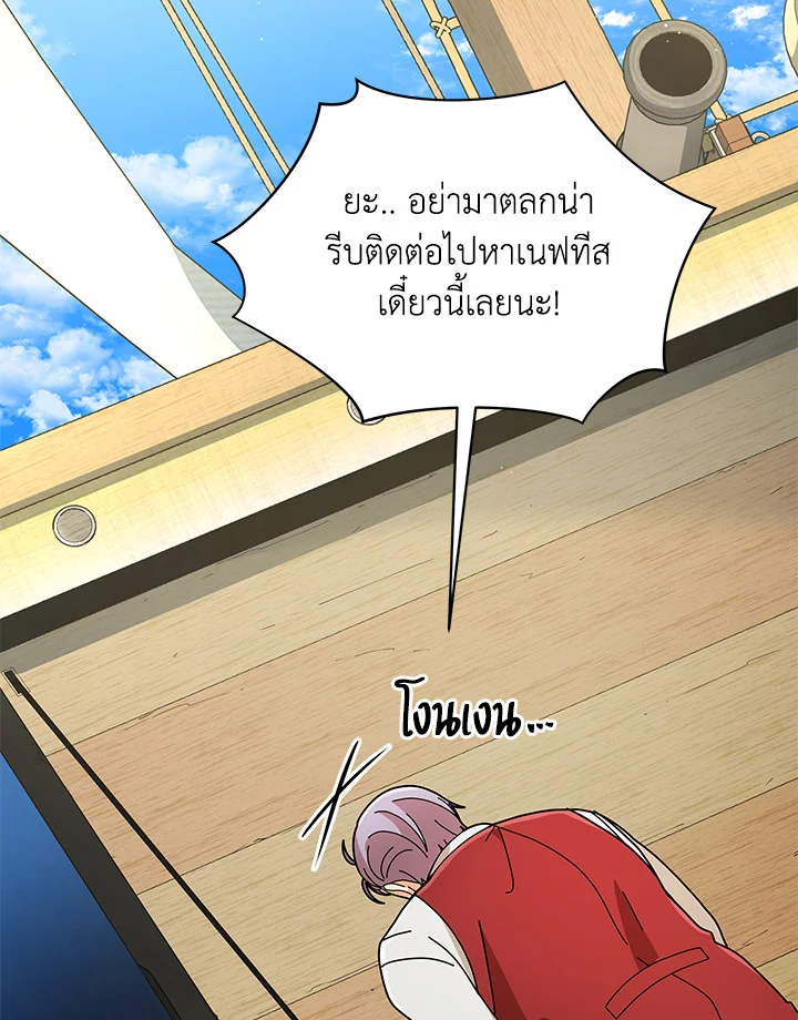 Necromancer Academy’s Genius Summoner ตอนที่ 5 หน้า 79