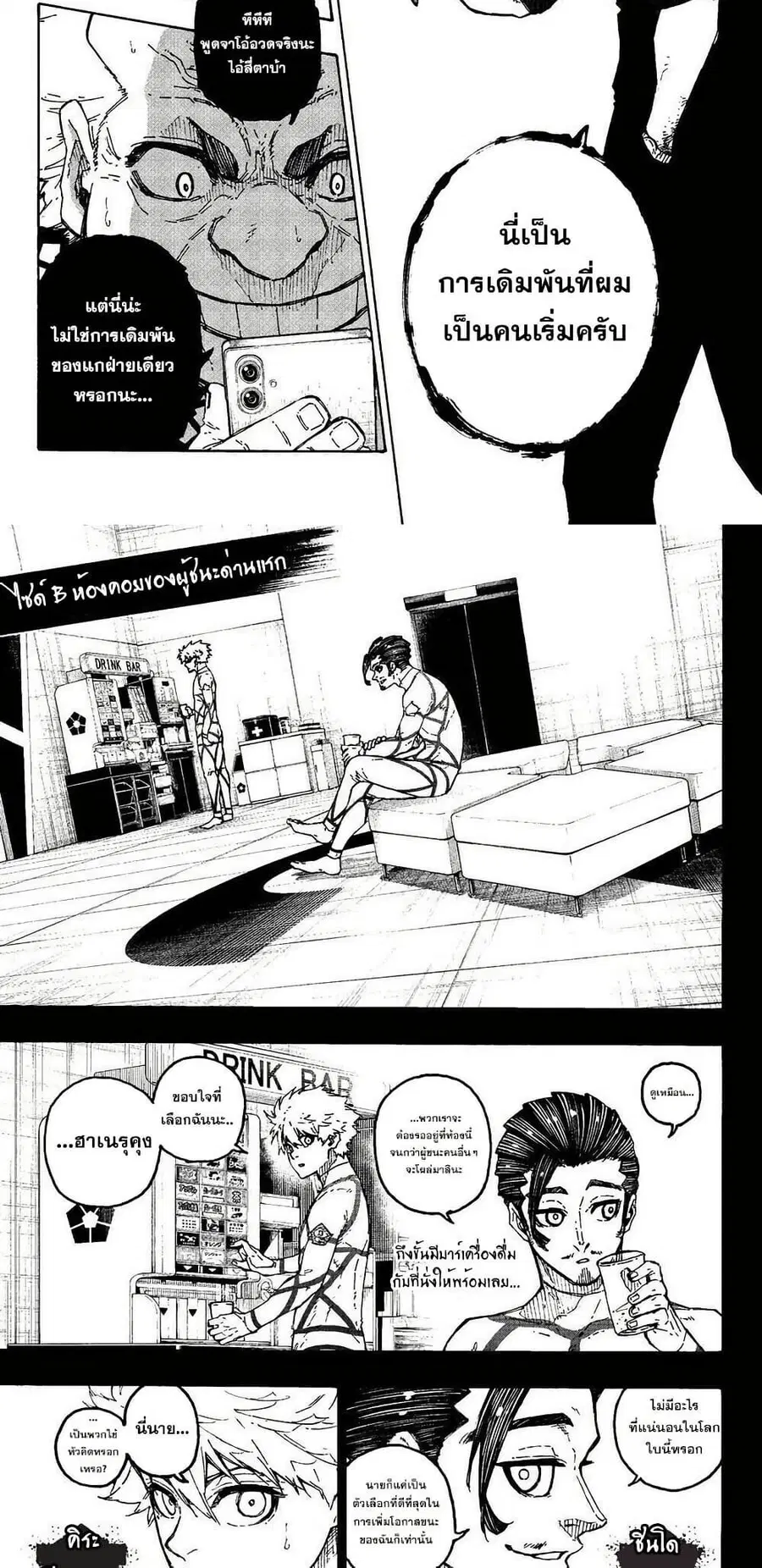 Blue lock ตอนที่ 352 หน้า 4