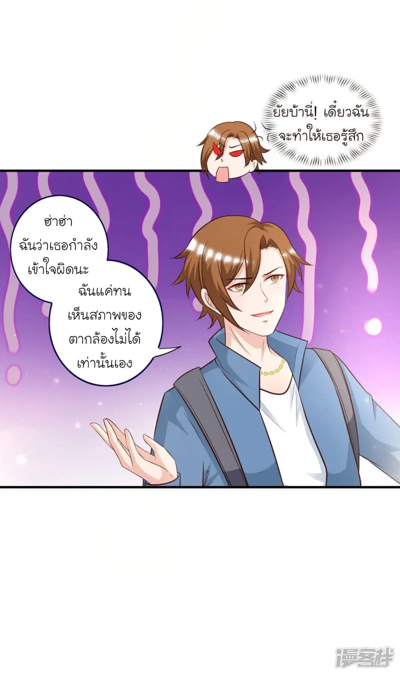 The Strongest Peach Blossom ตอนที่ 45 หน้า 4