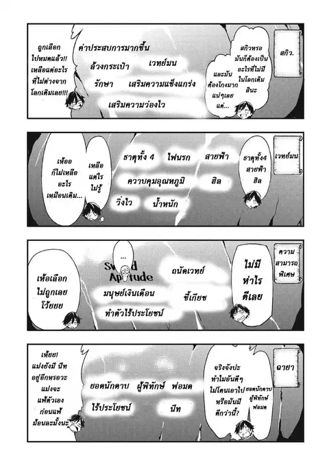 Hitoribocchi no Isekai Kouryaku ตอนที่ 1 หน้า 13