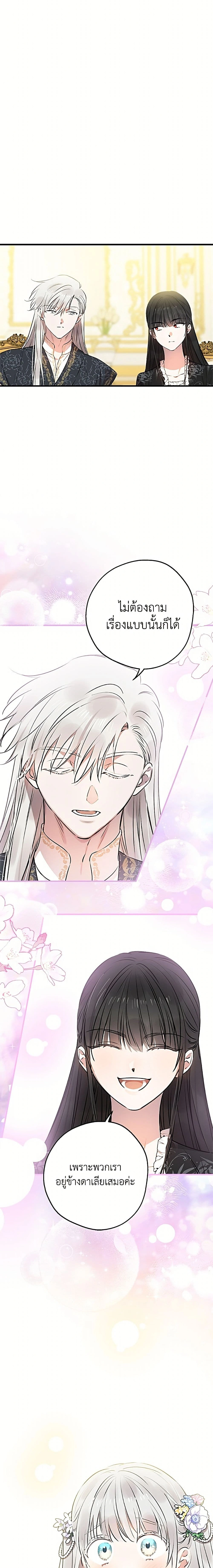 The Strongest Characters in the World are Obsessed With Me – เมื่อผู้ที่แข็งแกร่งที่สุดในโลกนี้ต่างมารุมรักฉัน ตอนที่ 144 หน้า 21