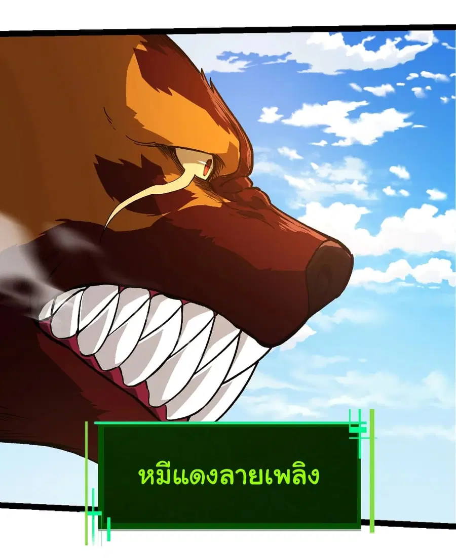 Evolution from the Big Tree ตอนที่ 261 หน้า 16
