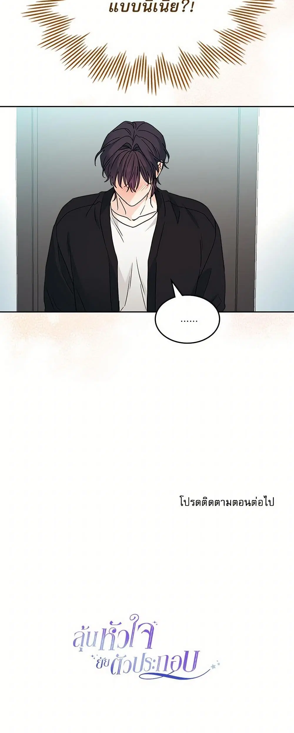 My Life as an Internet Novel ตอนที่ 229 หน้า 36