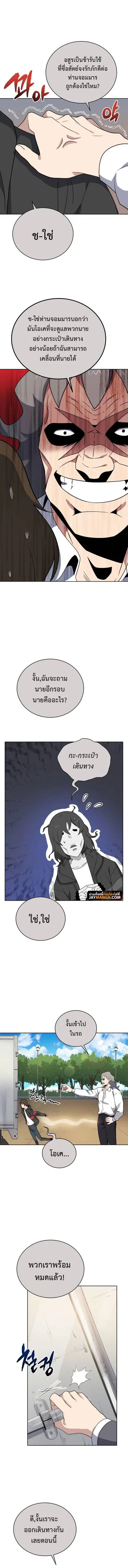 The Descent of the Demonic Master ตอนที่ 134 หน้า 10