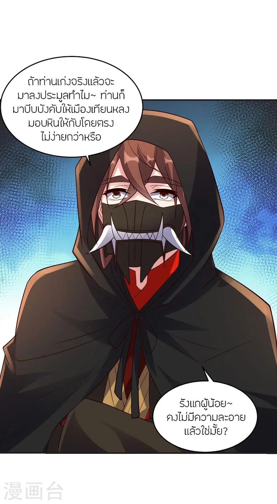 Banished Disciple’s Counterattack ราชาอมตะผู้ถูกขับไล่ ตอนที่ 350 หน้า 5
