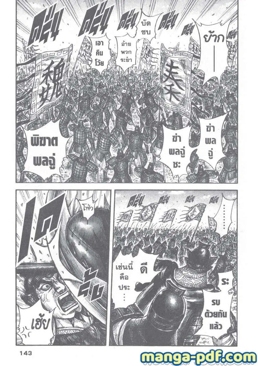 Kingdom ตอนที่ 653 หน้า 19