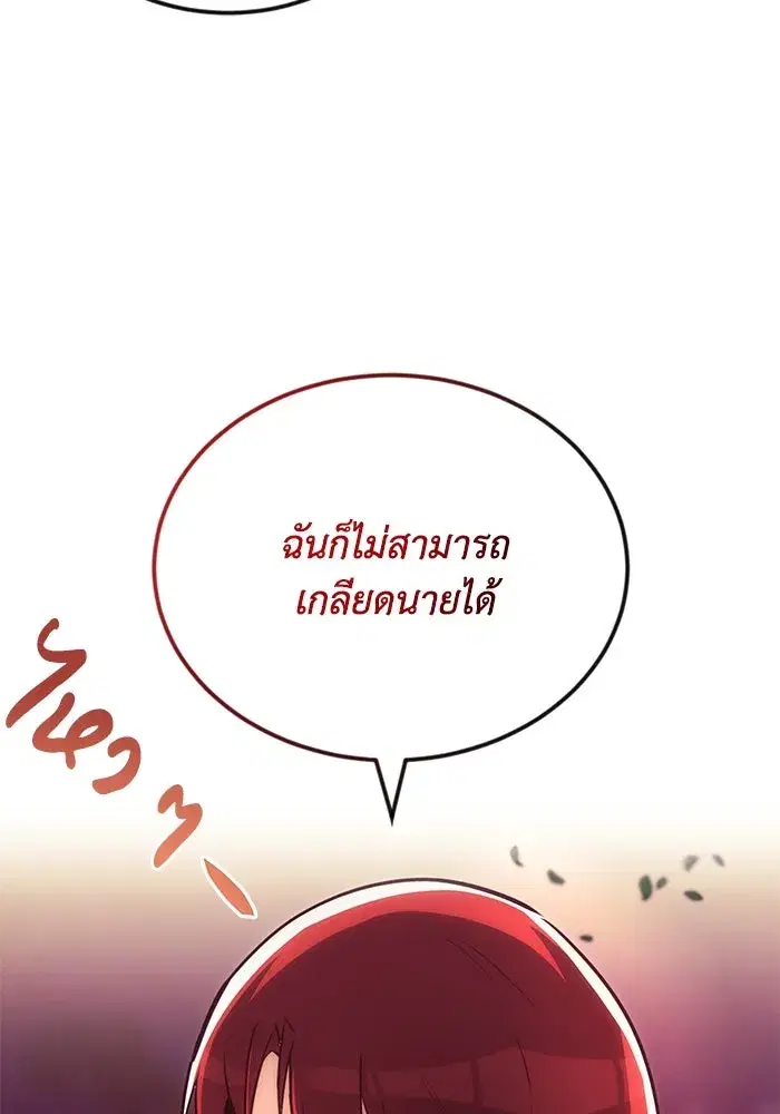 The Lazy Lord Masters the Sword ตอนที่ 74 หน้า 32