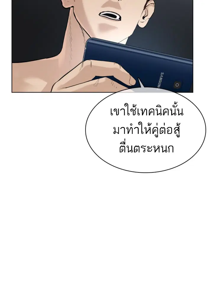 How to Fight ตอนที่ 44 หน้า 58