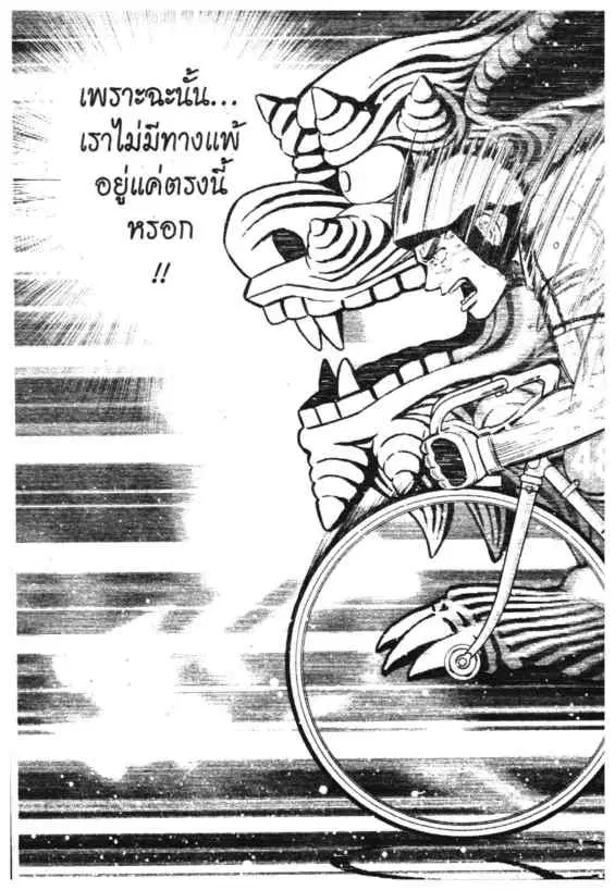 Odds GP! ตอนที่ 158 หน้า 26