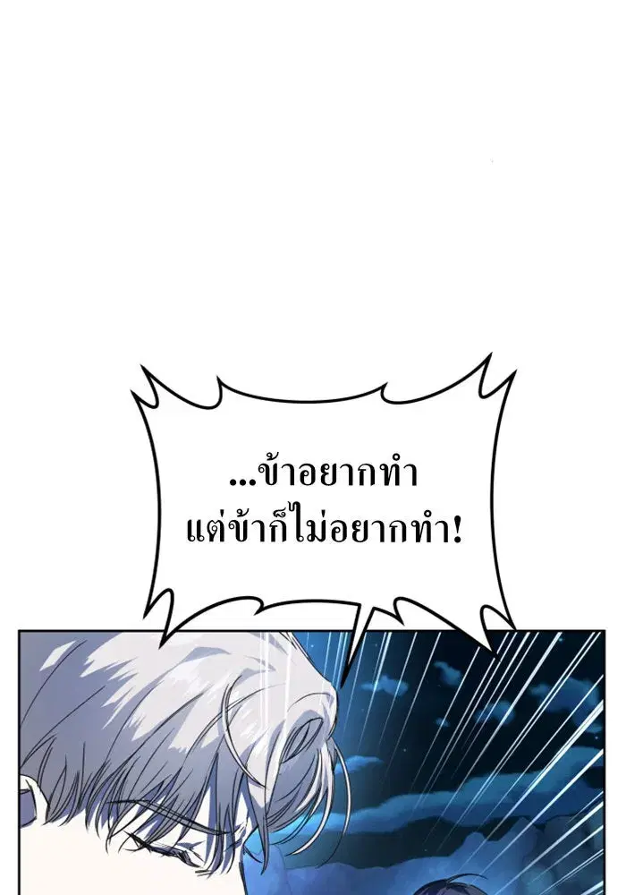 Your Throne ตอนที่ 19 หน้า 137