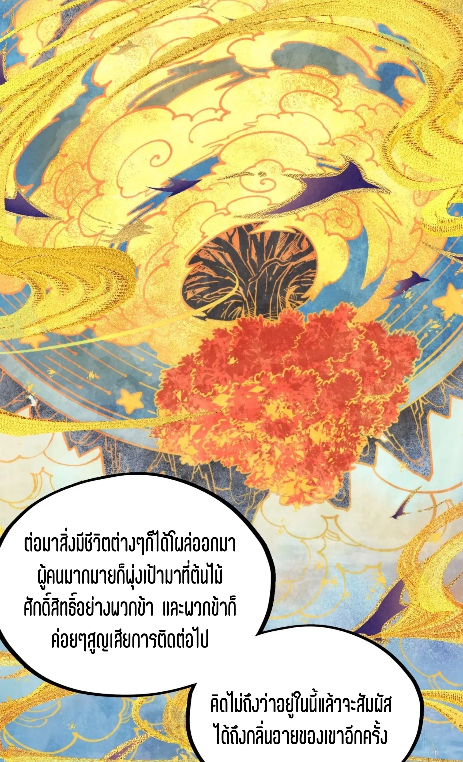 The Eternal Supreme ตอนที่ 337 หน้า 13
