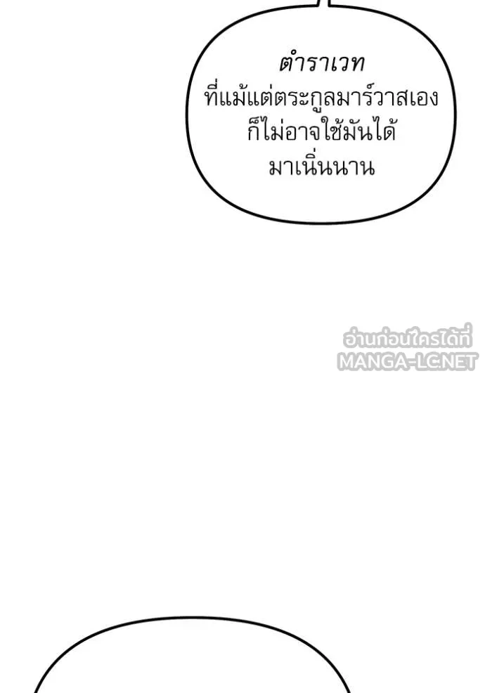 Terminally-Ill Genius Dark Knight อัศวินดำล่าท้าเวลา ตอนที่ 116 หน้า 70