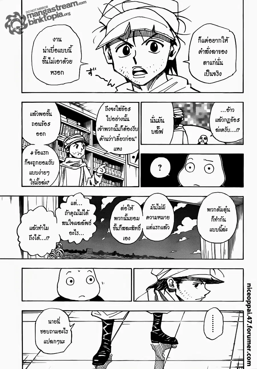 Hunter x Hunter ตอนที่ 320 หน้า 16